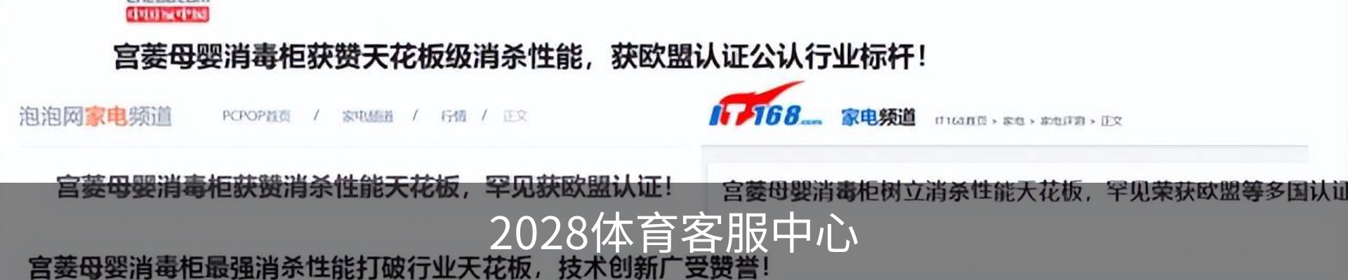 2028体育客服中心
